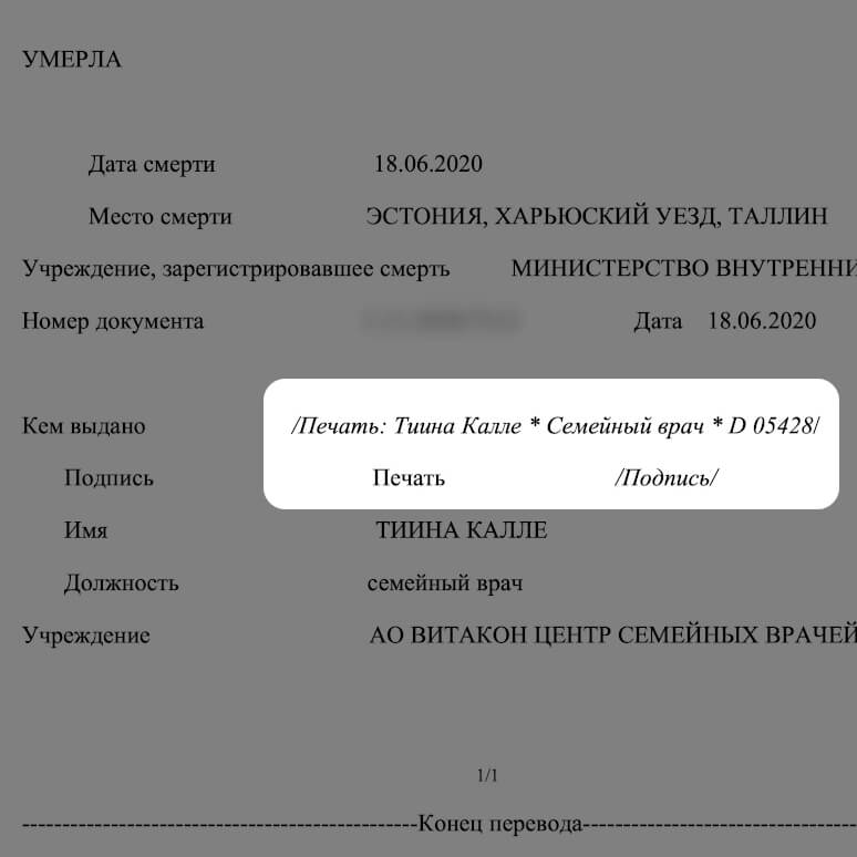 A fragment of a death certificate with a seal translated into Russian