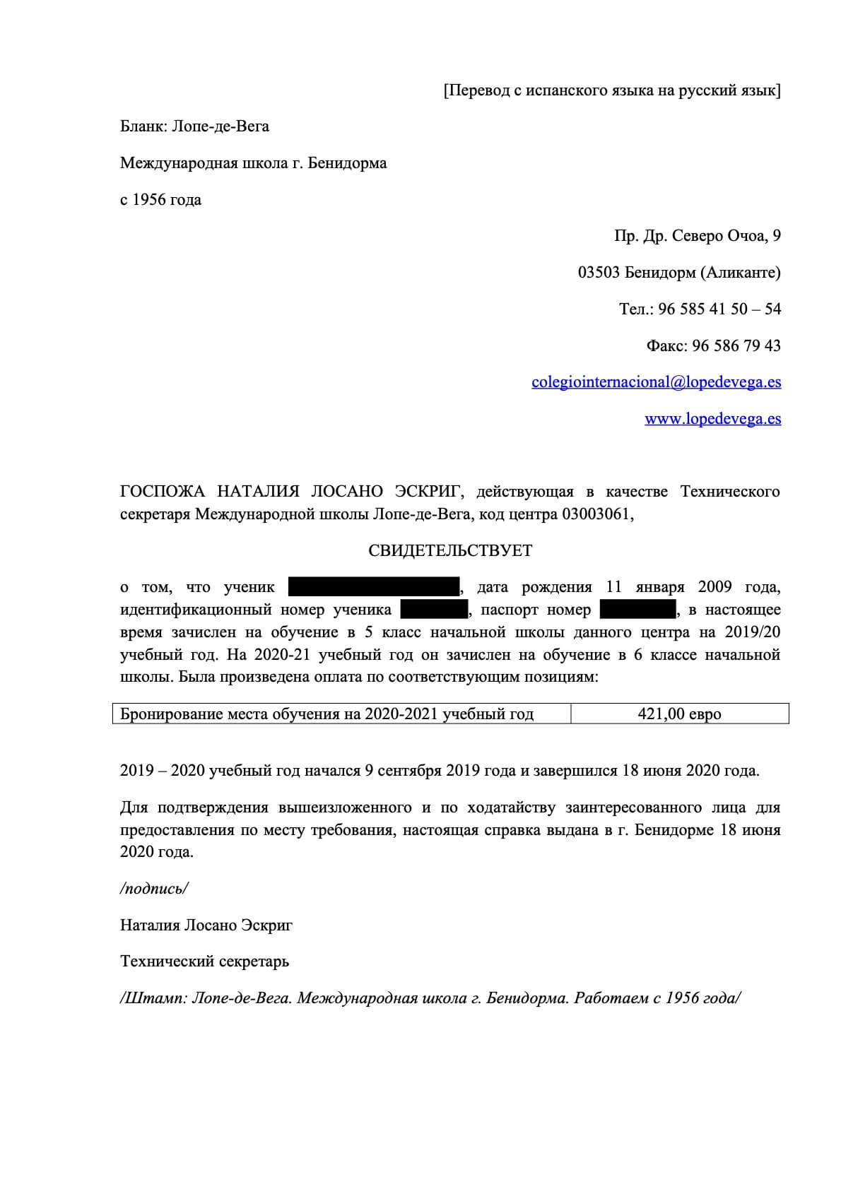 An enrollment confirmation translated from Spanish into Russian