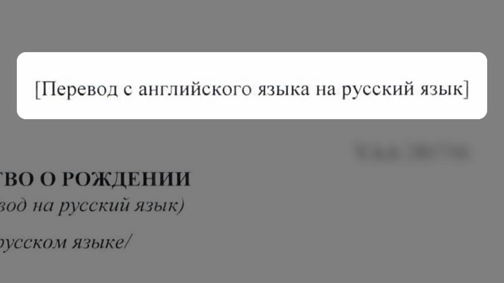 language pair indication in translations into Russian