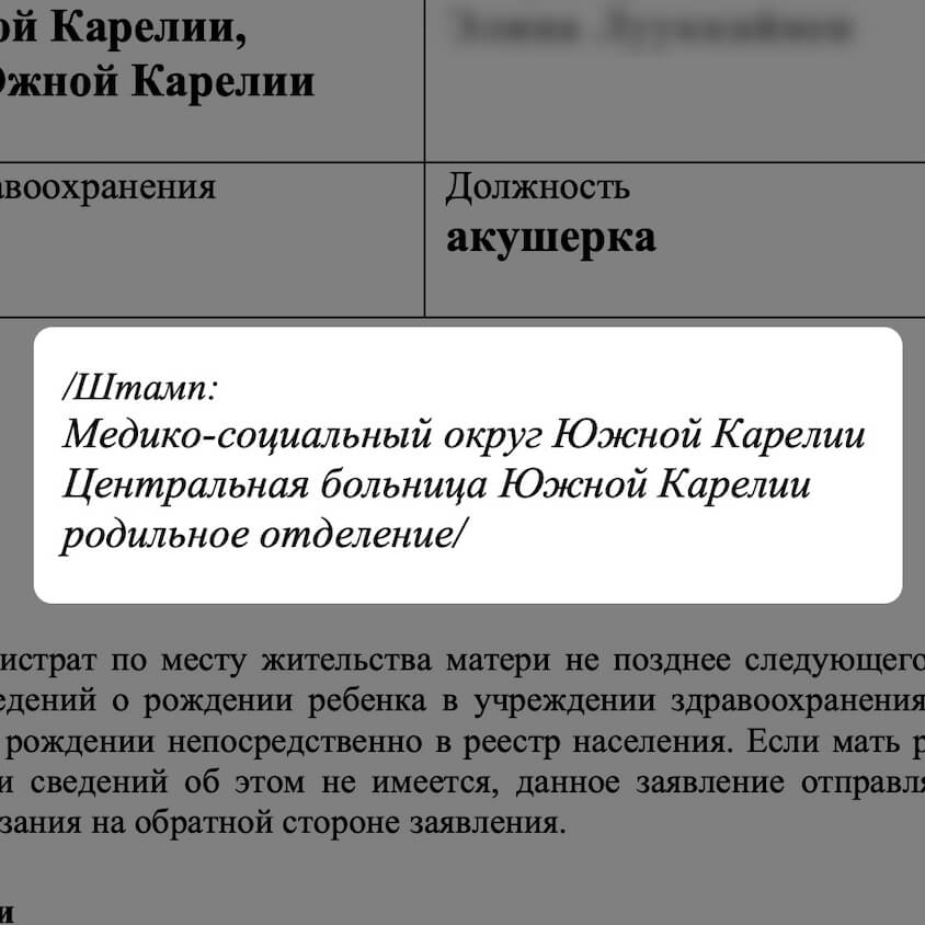 A stamp in a finnish birth certificate translated into russian in full