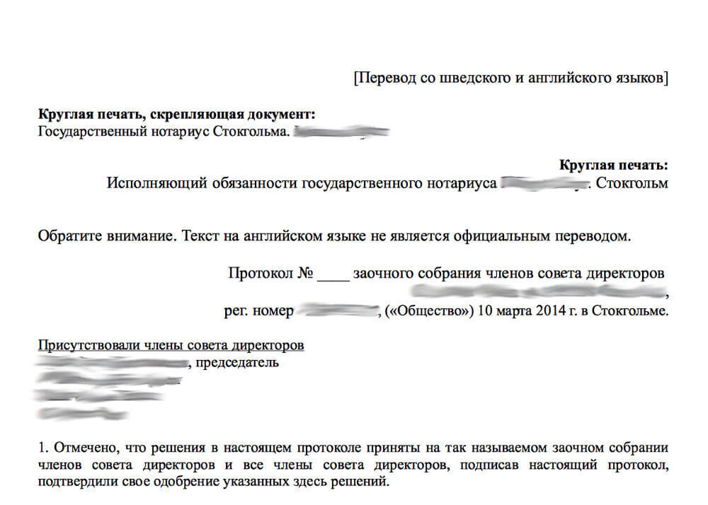 An extract from the minutes of a meeting translated from swedish into russian