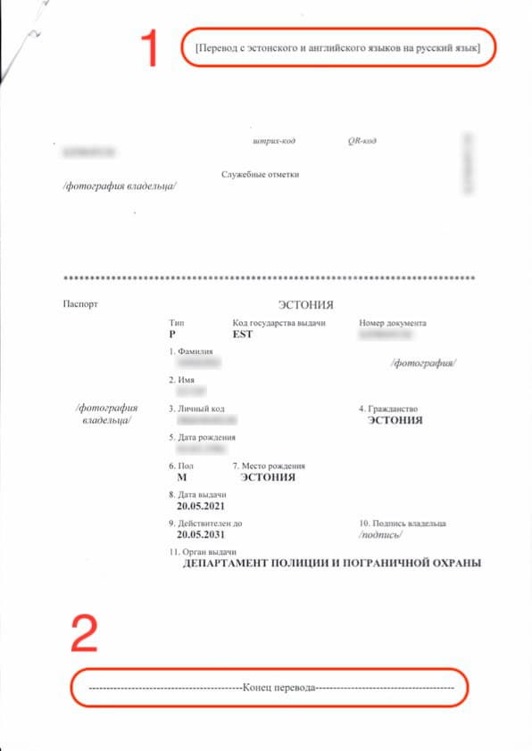 the first page of a notarized passport translation