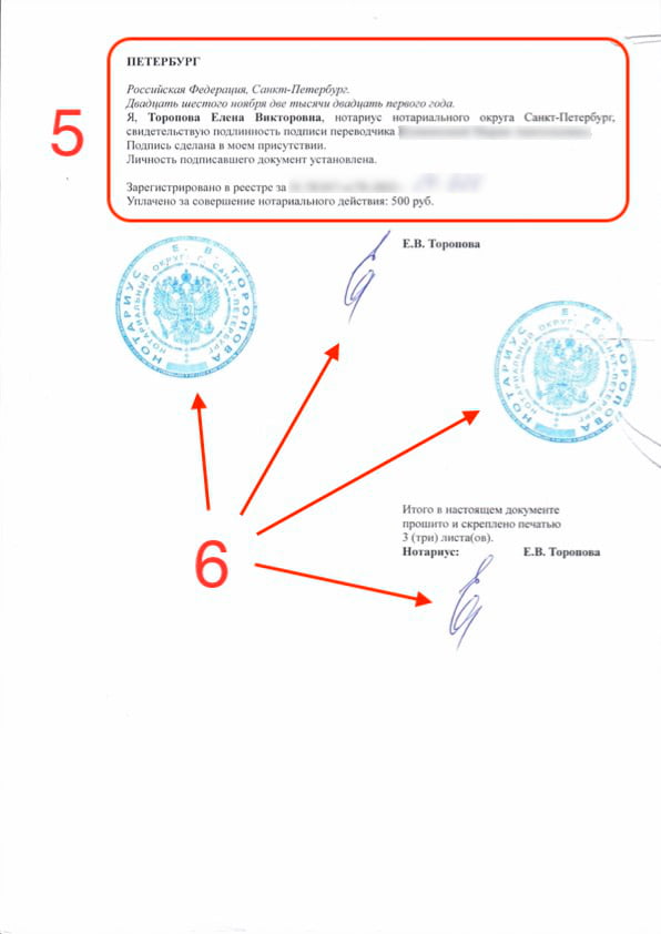 the third page of a notarized passport translation