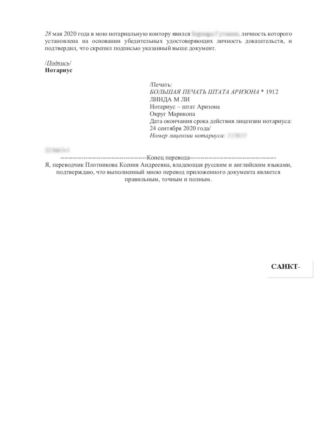 POA translated into Russian (page 2)